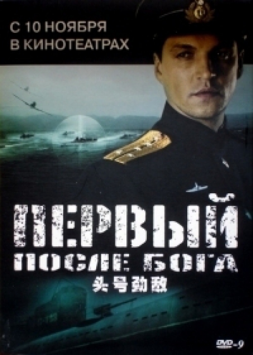 Isten után első (DVD)