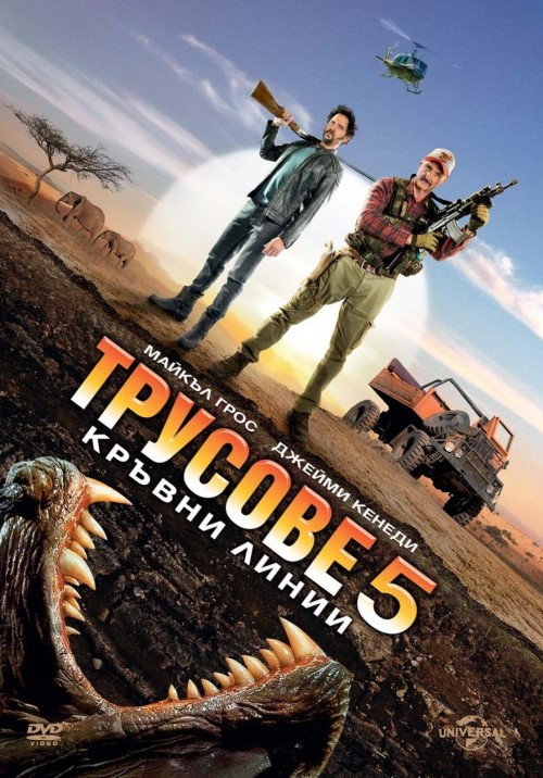 Tremors 5. - Vérvonal (DVD) *Brandon Auret - Szinkronizált - Import - Antikvár - Bontatlan*