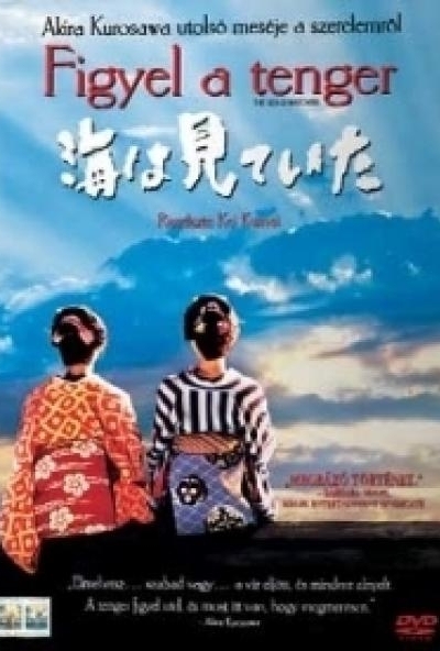 Figyel a tenger (DVD) *Kei Kumai filmje - Antikvár - Kiváló állapotú*