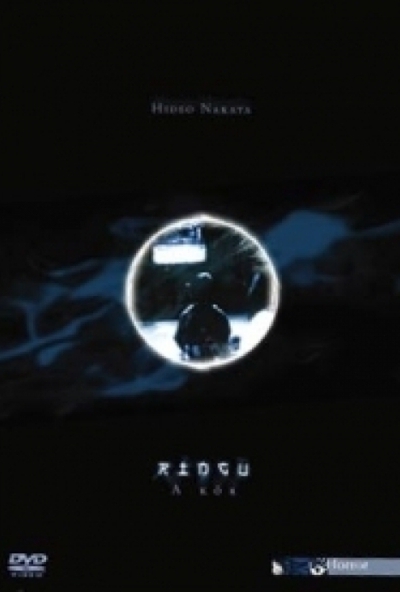 A Kör (DVD) *Japán - 1998-as klasszikus*  *Antikvár - Kiváló állapotú* 